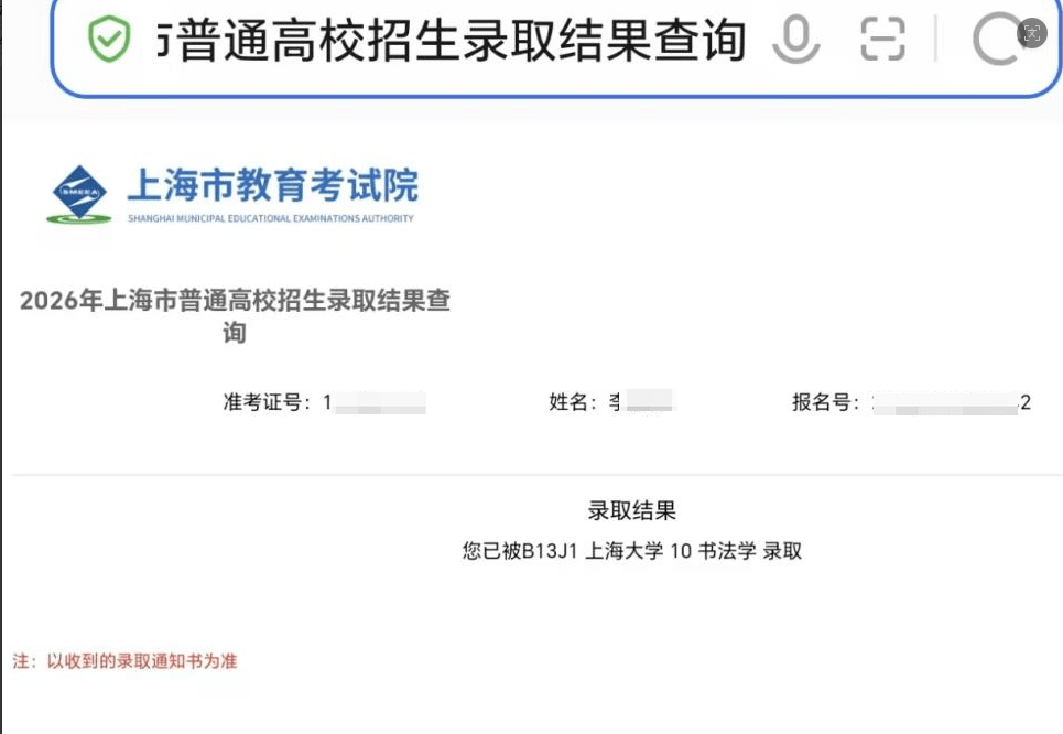 录取查询3
