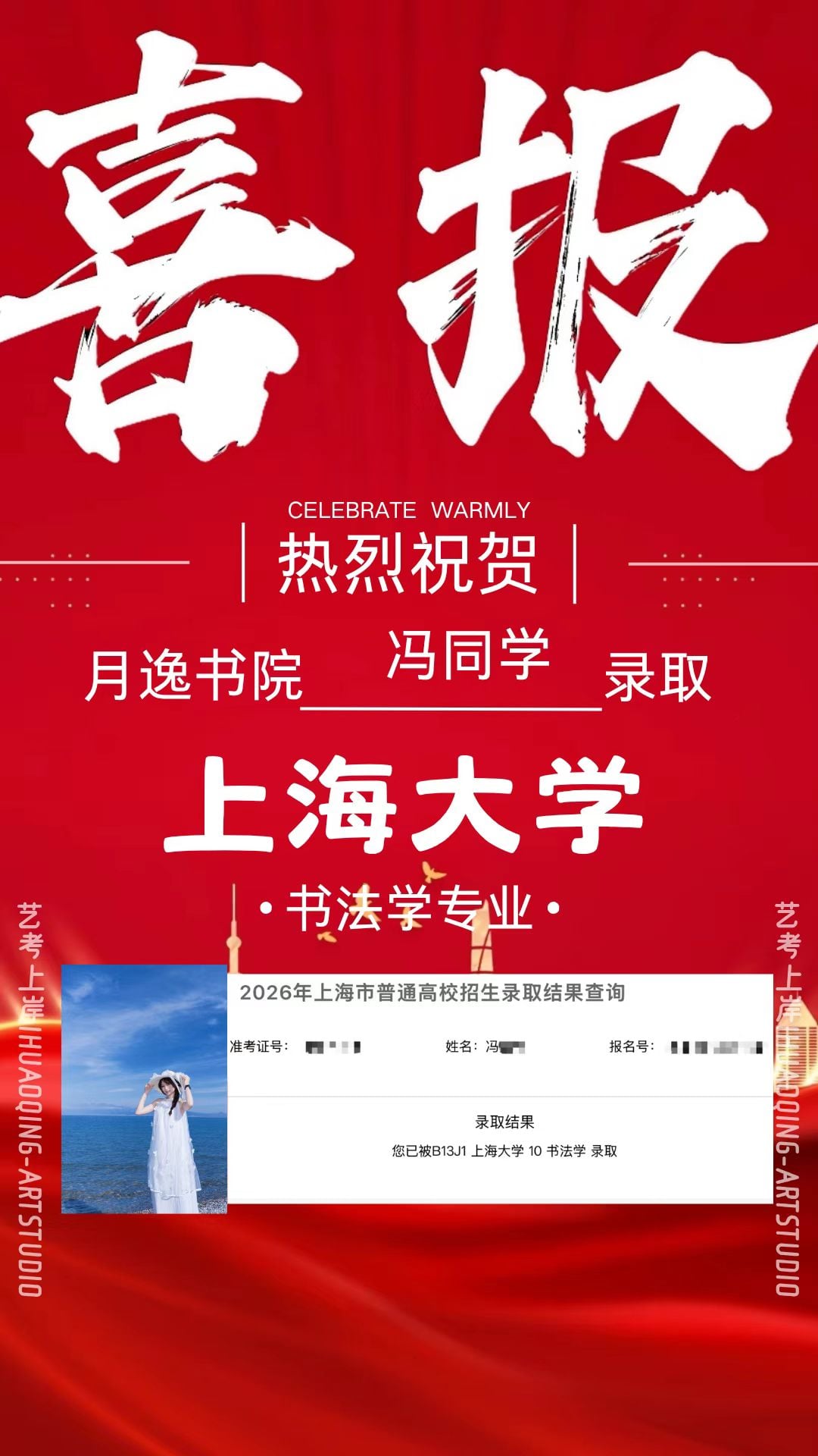 喜报1