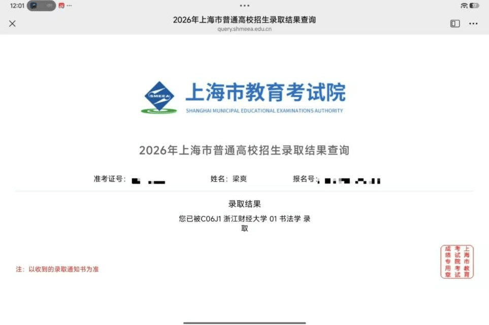 录取查询2