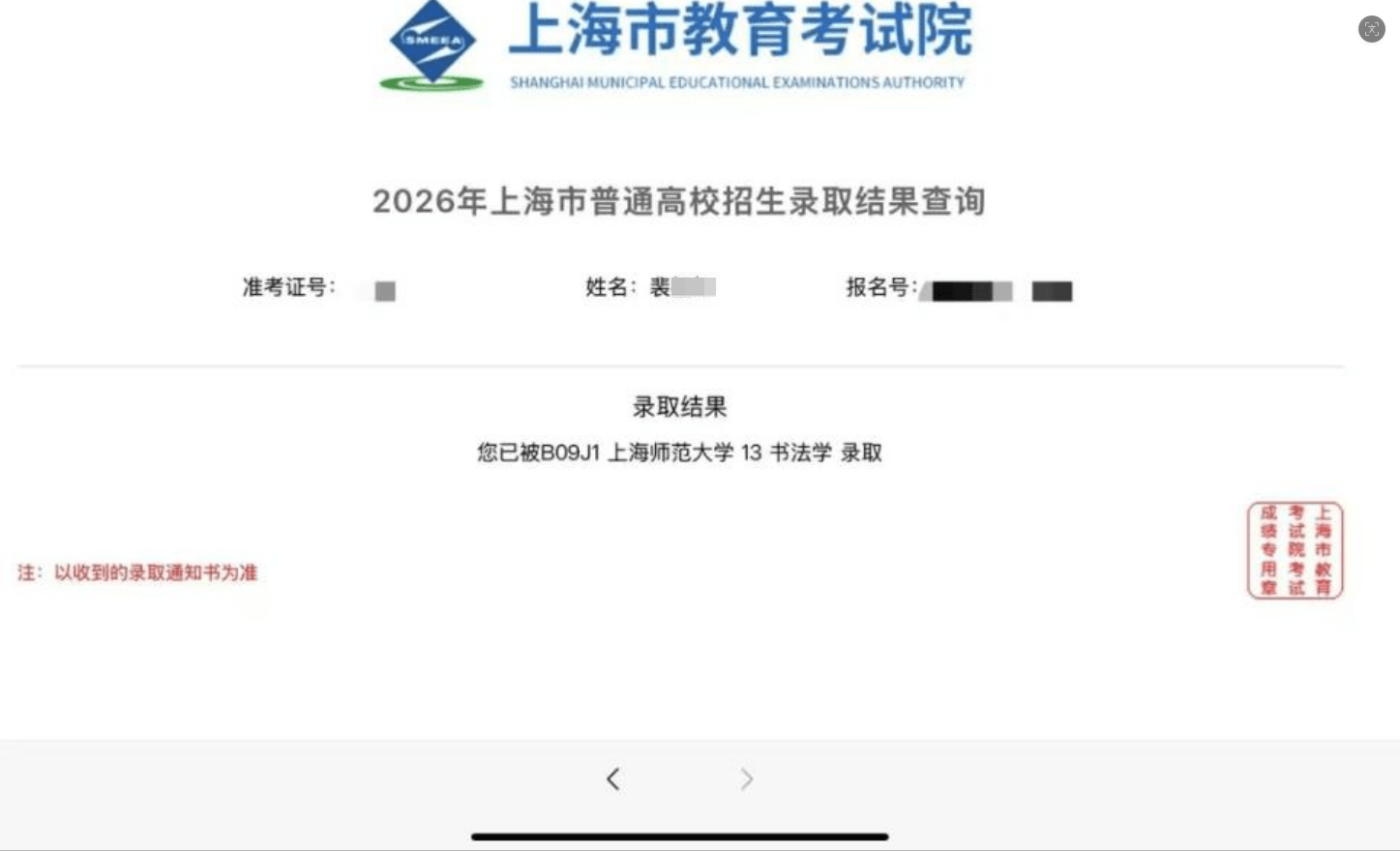 录取查询4