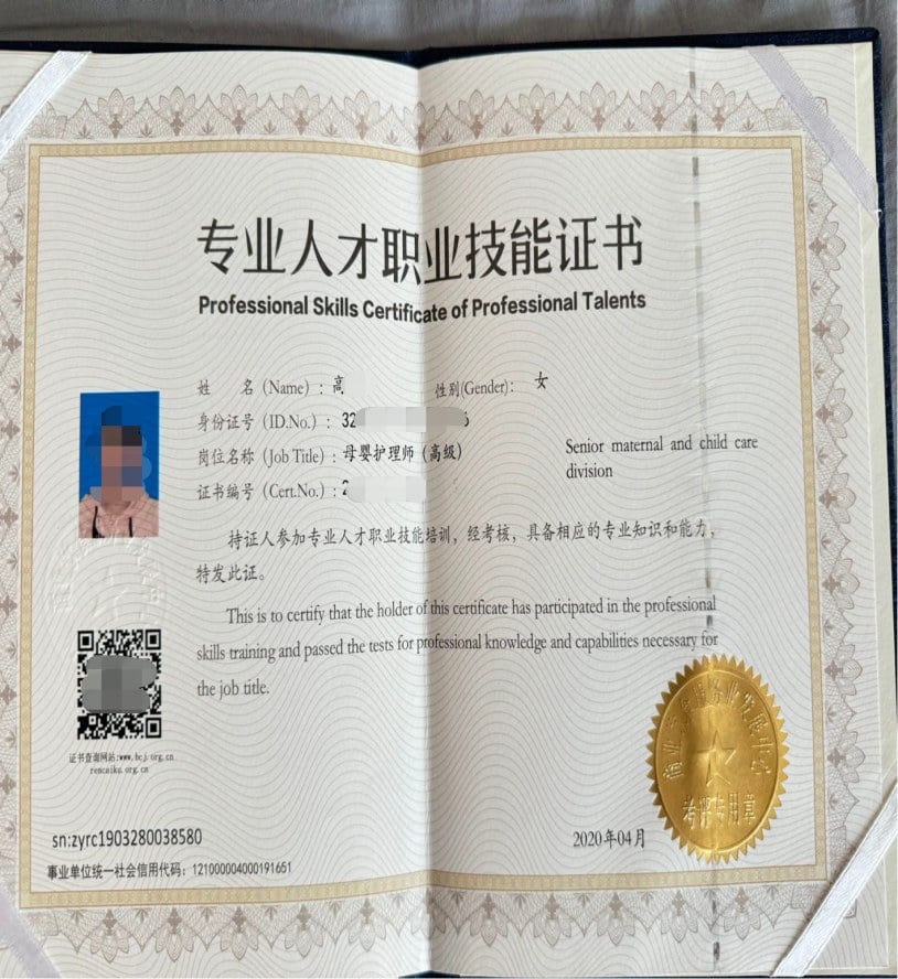 母婴护理师高级证书