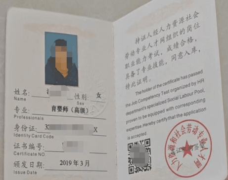 育婴师高级证书