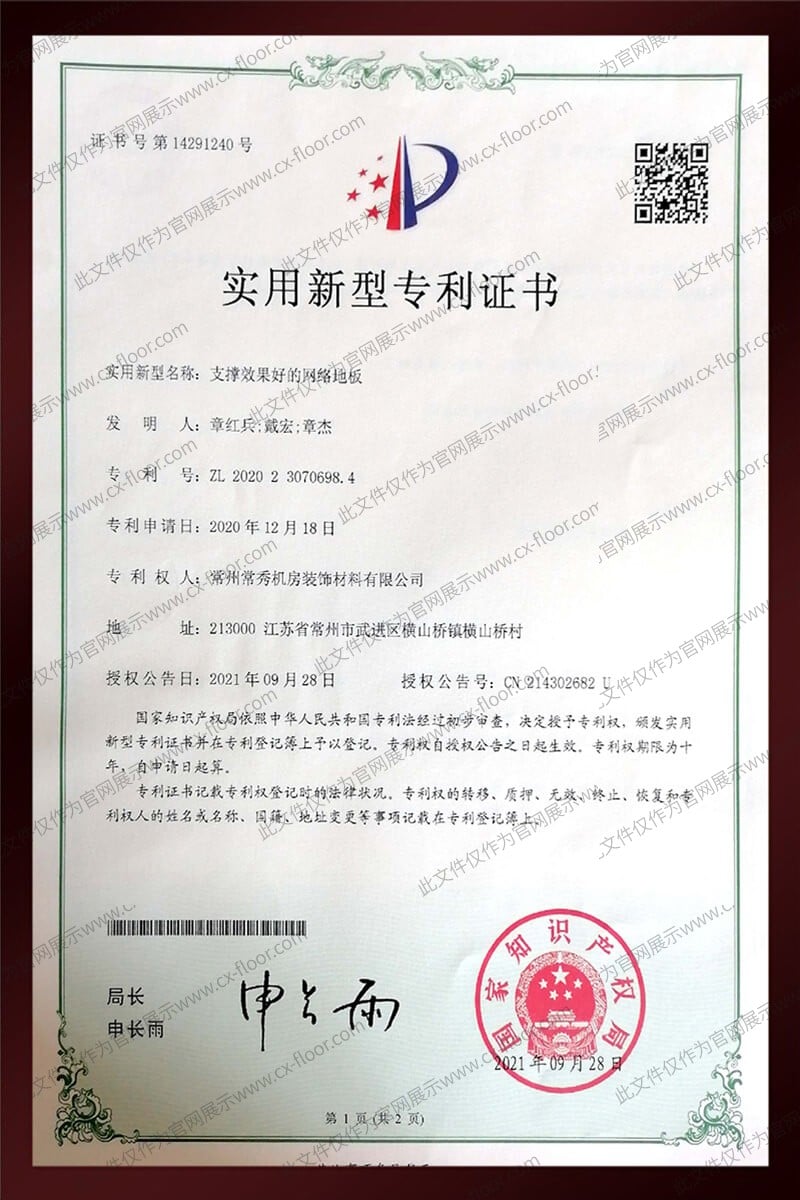 支撑效果好的网络地板