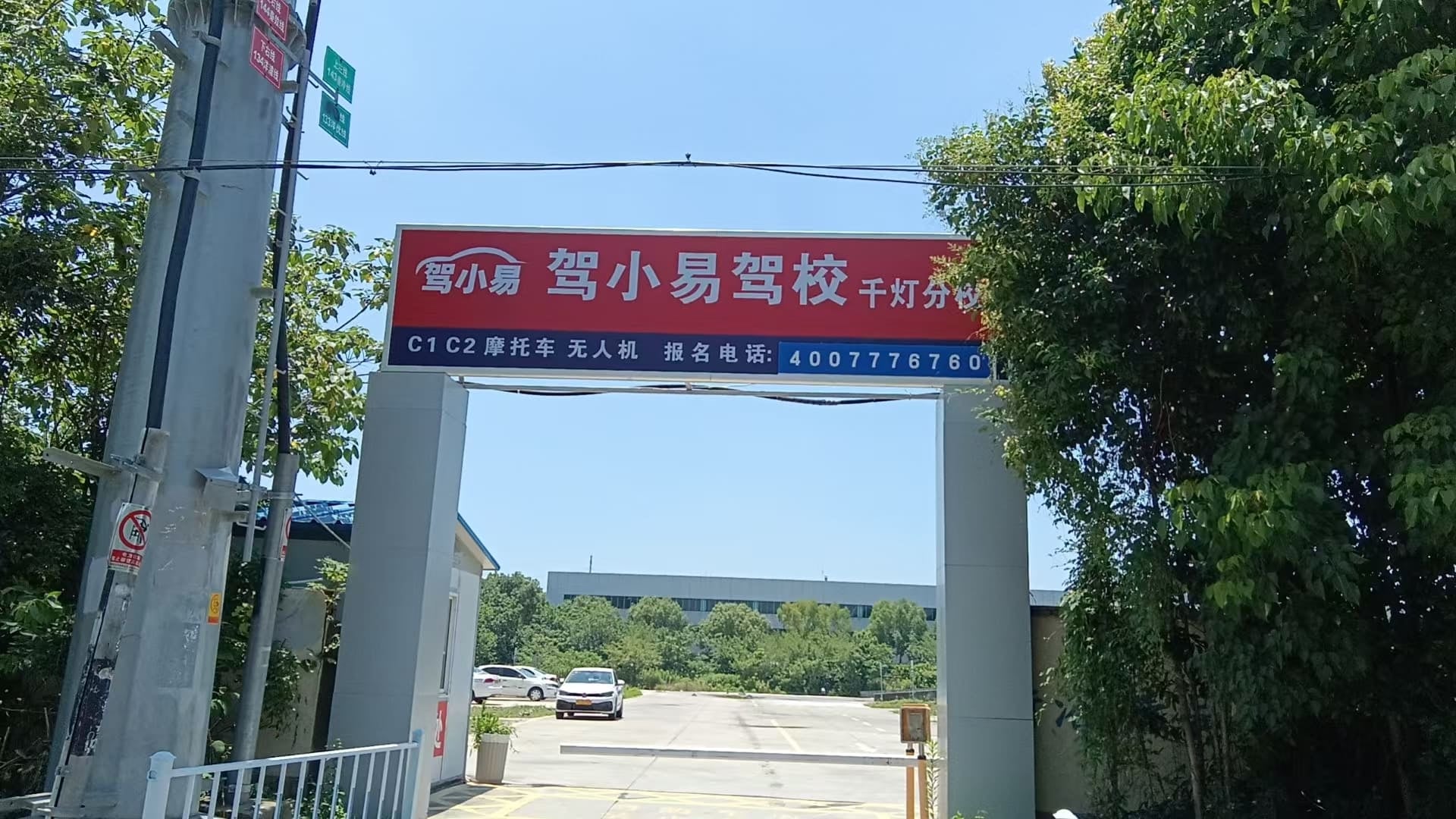 分校门头