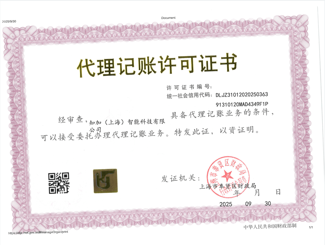 代理记账许可证