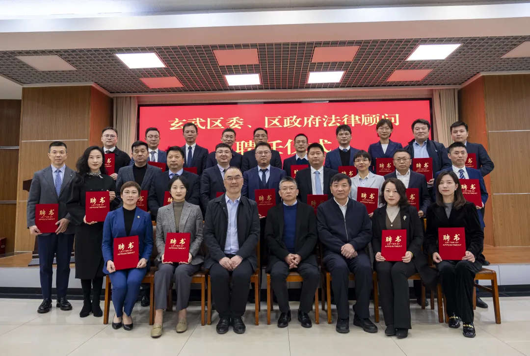 玄武区举行区委、区政府法律顾问聘任仪式，本所洪磊杰律师获聘区政府法律顾问