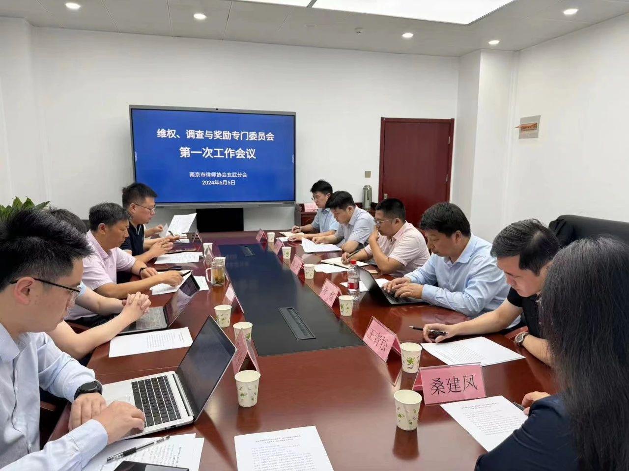 市律协玄武分会召开维权、调查与奖励工作会议